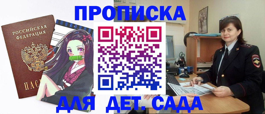 прописка 2025 в Воткинске