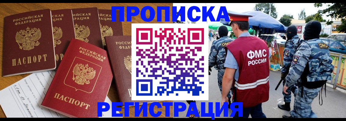 прописка законно в Воткинске