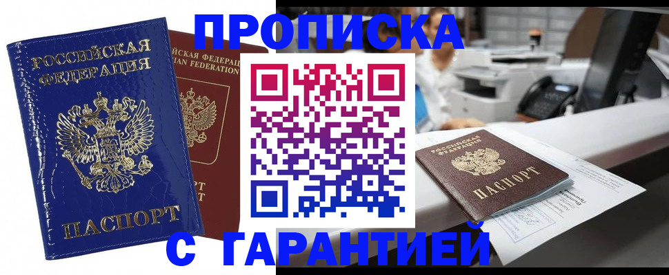 временная регистрация в квартире в Воткинске
