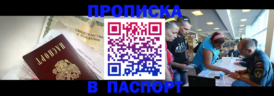 временная регистрация купить в Воткинске